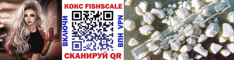 Кокаин Fish Scale  Энгельс 