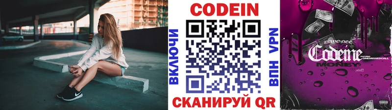 Codein напиток Lean (лин) Энгельс